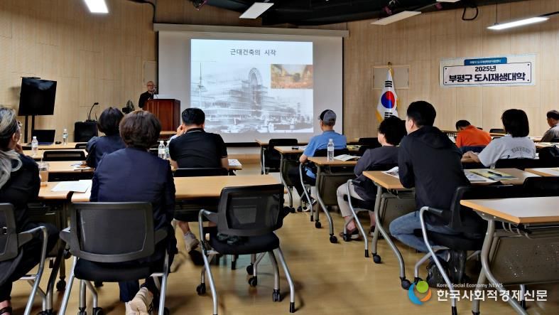 부평구, 2025년 부평구 도시재생대학 개강