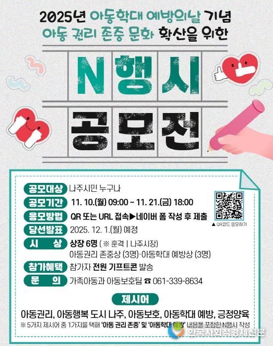 제4회 아동 권리 존중 문화 확산을 위한 N행시 공모전 포스터.