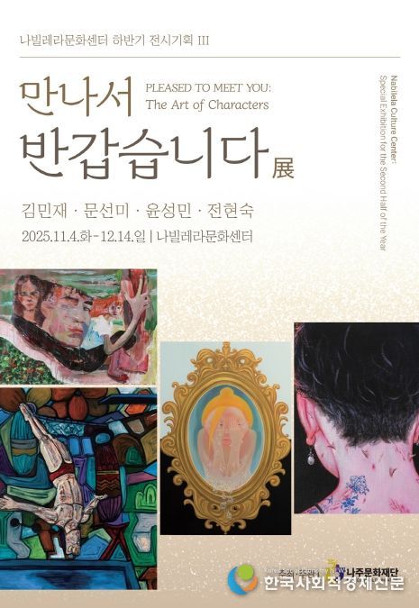 나빌레라문화센터 기획전시3 포스터.