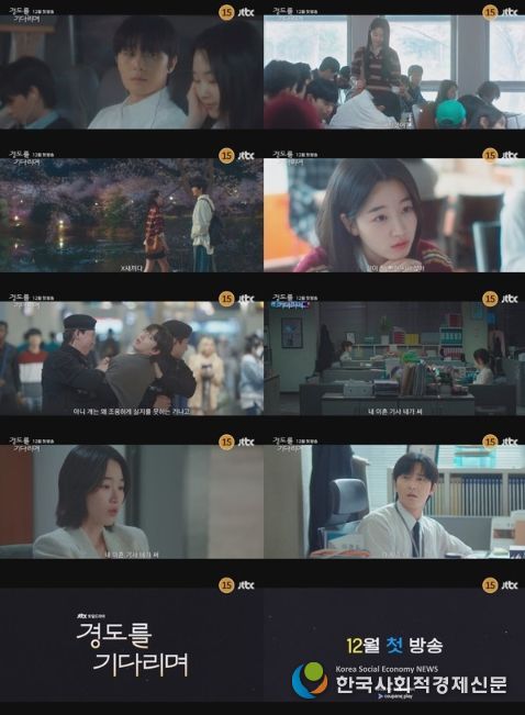 사진 제공: JTBC 새 토일드라마 <경도를 기다리며> 1차 티저 영상 캡처