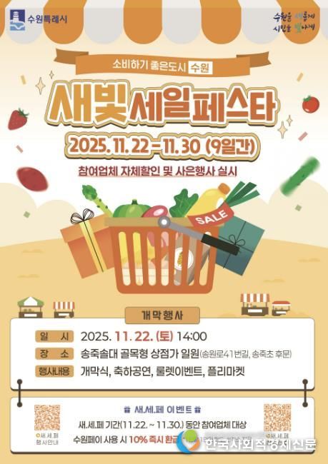 제6회 새빛세일페스타 홍보물