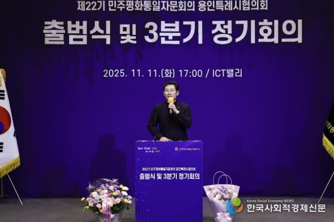 11일 기흥ICT밸리에서 ‘제22기 민주평통 용인시협의회’가 출범식을 개최했다