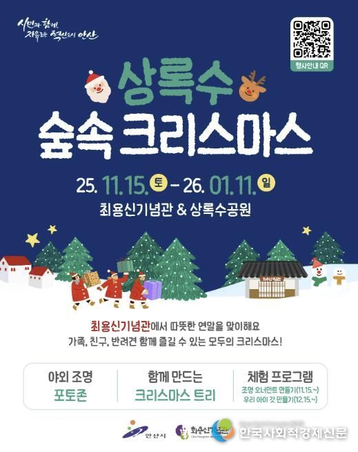 '상록수 숲속 크리스마스' 디지털 홍보자료.