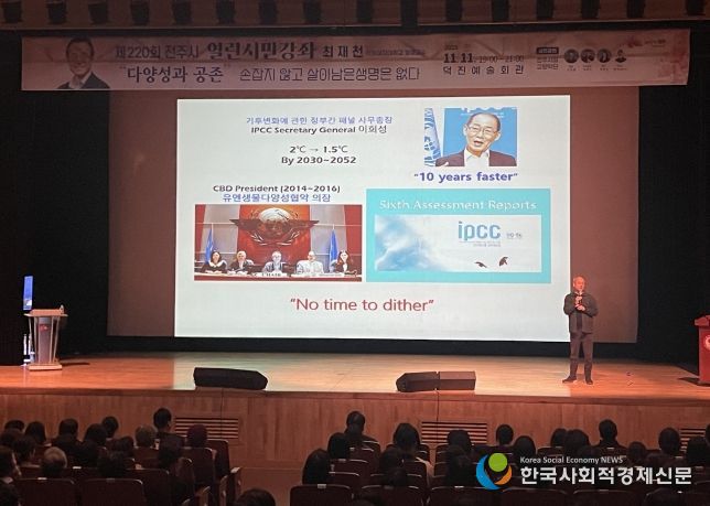 최재천 교수와 함께한 전주시 열린시민강좌 성료