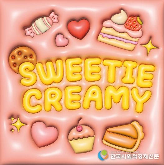 준홍&윤시얀(Feat. 민) - Sweetie Creamy