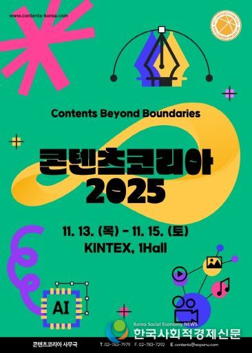 (재)전북특별자치도 콘텐츠융합진흥원, ‘콘텐츠코리아 2025’참가