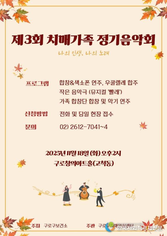 제3회 치매가족 정기음악회 홍보 포스터