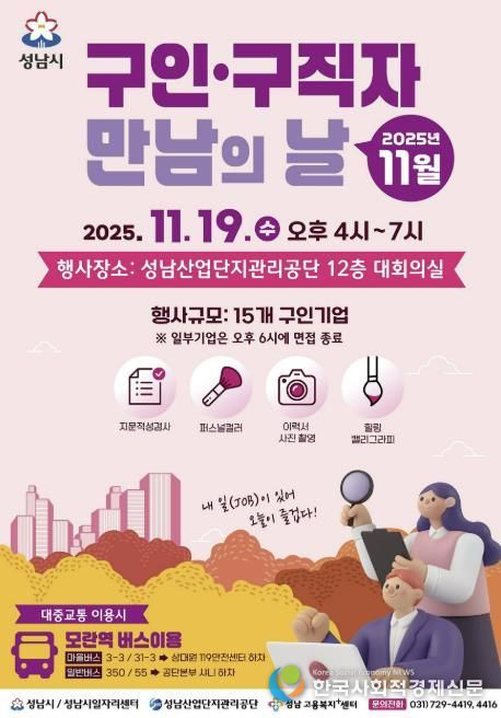 성남시 11월 구인구직자 만남의 날 홍보포스터
