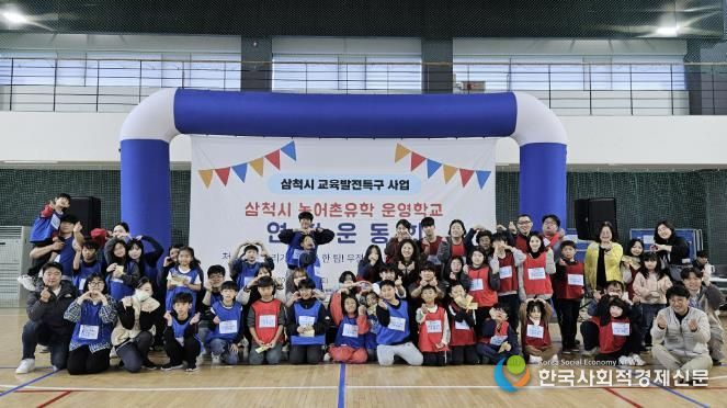 농어촌 유학 운영학교 연합 운동회