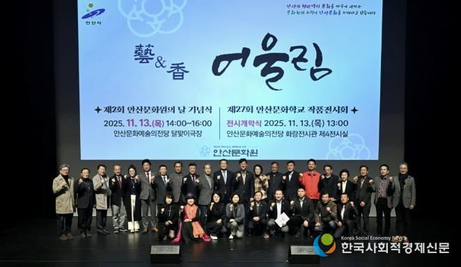 이민근 안산시장(뒷줄 오른쪽 열번째)이 13일 안산문화예술의전당 달맞이극장에서 열린 제2회 안산문화원의 날 기념식에서 참석자들과 기념촬영을 하고 있다.