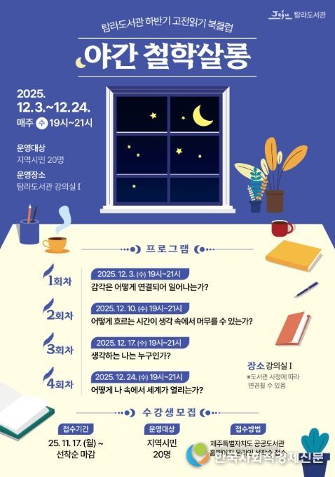 ‘야간 철학살롱’ 프로그램 포스터