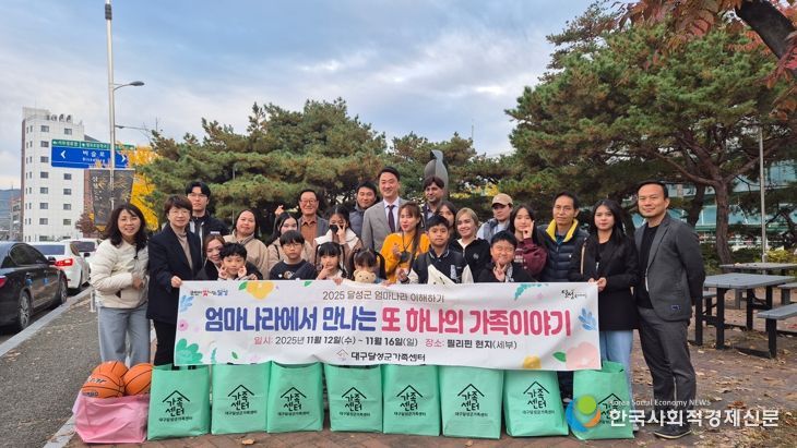 달성군, ‘엄마나라 이해하기’로 필리핀 문화탐방에 나서