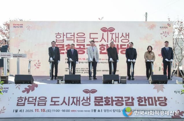 도시재생 문화공감 한마당