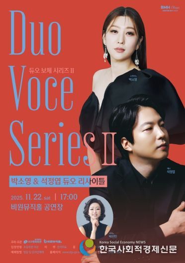 듀오 보체 시리즈2 포스터