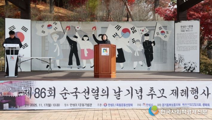 안성시, 안성3·1운동기념관에서 제86회 순국선열의 날 기념 제례 행사 거행