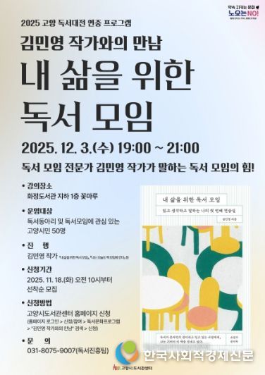 ‘김민영 작가와의 만남: 내 삶을 위한 독서 모임’홍보문