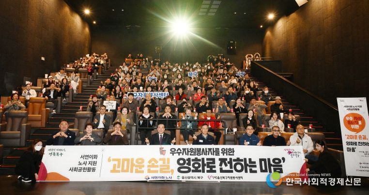 서연이화와 함께하는 우수자원봉사자 영화데이