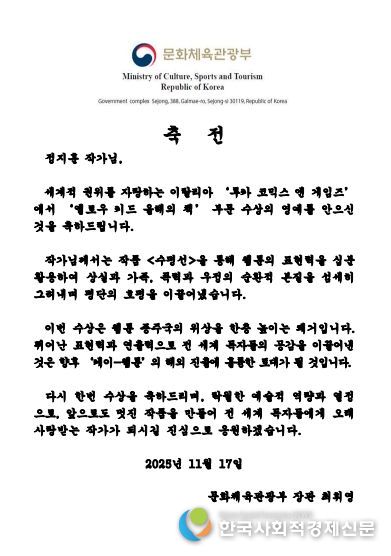 문화체육관광부 최휘영 장관 축전