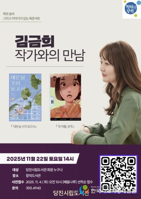 김금희 작가 북콘서트 개최 홍보 포스터