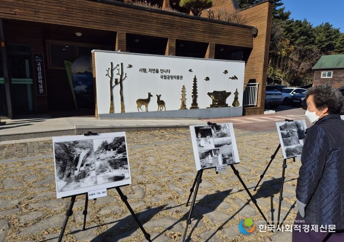 계룡산국립공원박물관과 공동사진전 개최