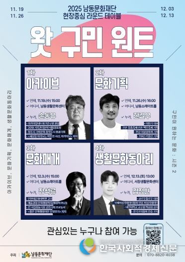 남동문화재단, ‘왓 구민 원트: 구민이 원하는 문화’ 시즌2 개최