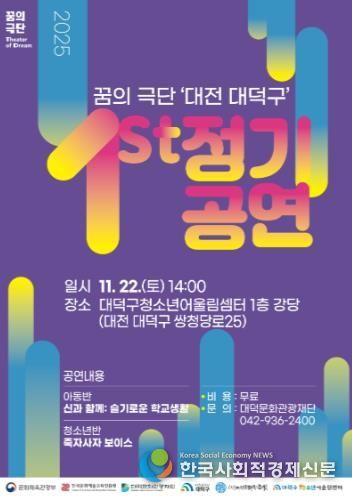 2025 꿈의 극단 ‘대전 대덕구’ 정기공연 홍보 포스터