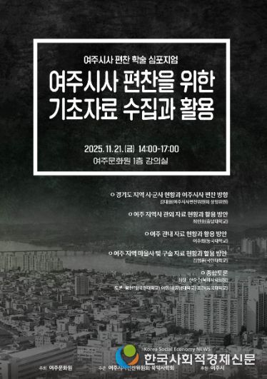 학술심포지엄 포스터