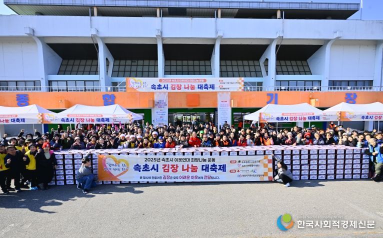 속초시 김장 대축제