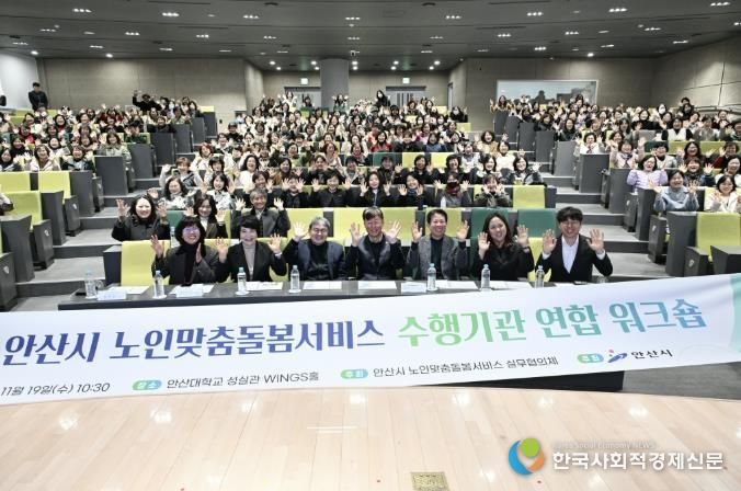 이민근 안산시장(맨 앞줄 가운데)이 19일 안산대학교에서 열린 '2025년 노인맞춤돌봄서비스사업 수행기관 연합워크숍'에서 참석자들과 함께 기념촬영을 하고 있다.