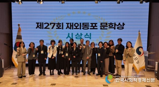 제27회 재외동포 문학상 시상식