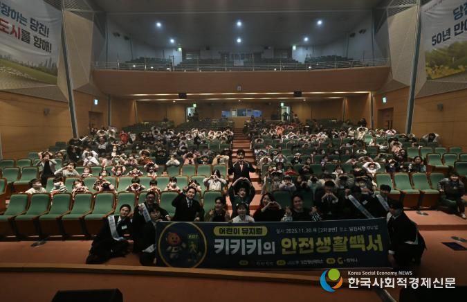 아동 범죄예방 뮤지컬