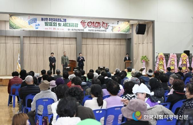 봉산면 주민자치프로그램 발표회 및 세대공감 놀이마당 행사 모습