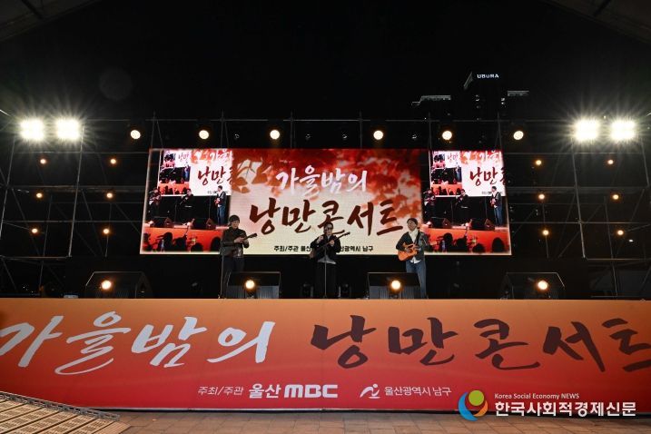 음악과 감성이 더한 '2025 가을밤 낭만콘서트'로주말 빛나다.