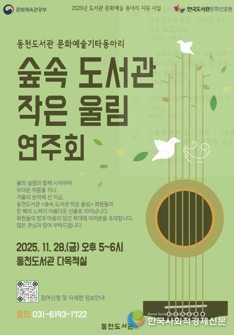 ‘숲속 도서관, 작은 울림’ 연주회 홍보물