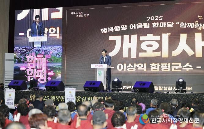 이상익 함평군수 행사 개회사 모습