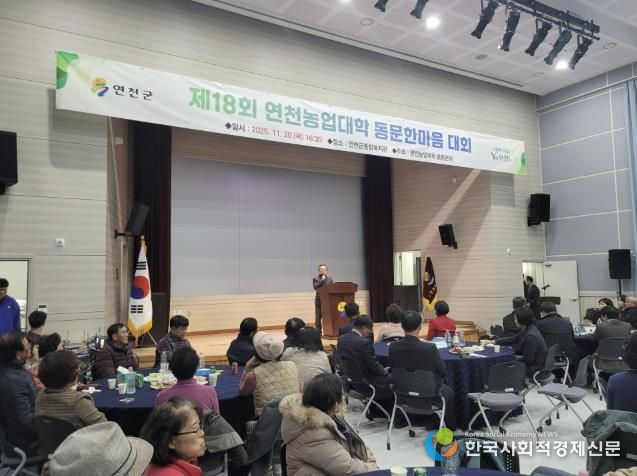 연천군, 제18회 연천농업대학 동문한마음 대회 성황리 개최