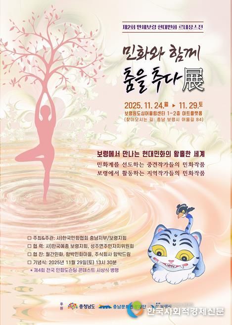 민화포럼 포스터