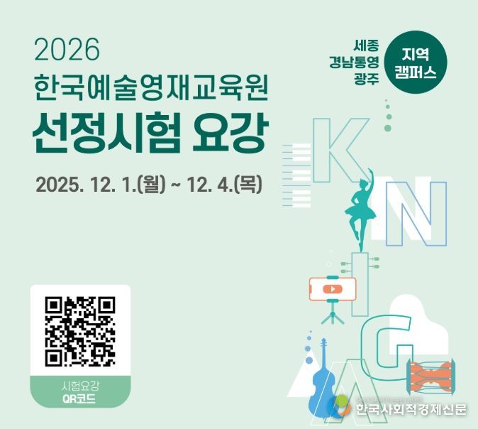 2026년 예술영재 교육생 모집 포스터