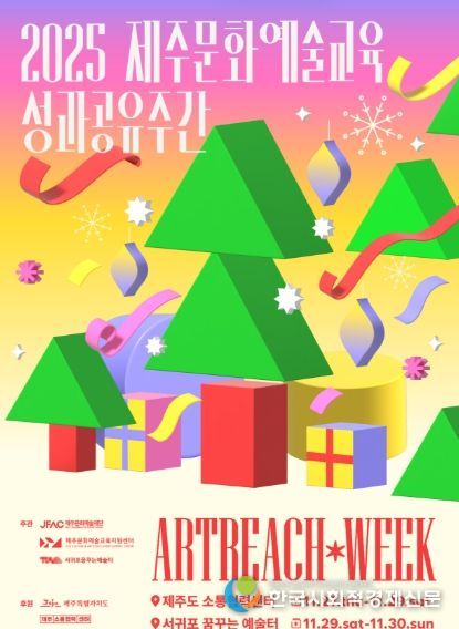 제주문화예술재단