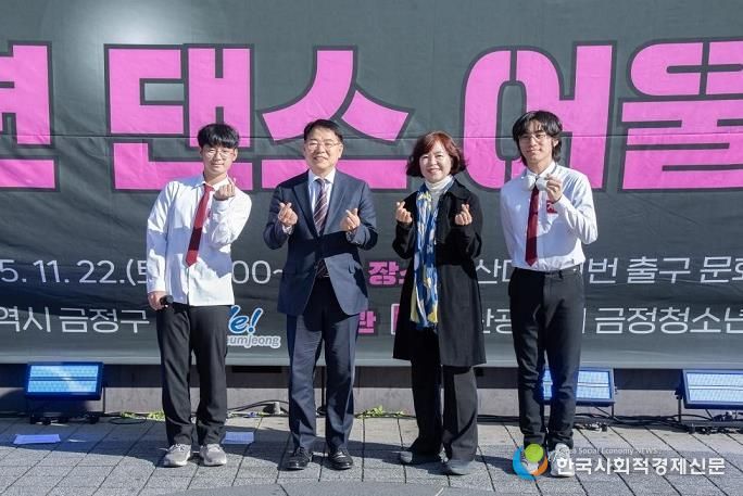 청소년의 열정으로 하나 된 부산 금정구, 댄스 어울림마당 개최