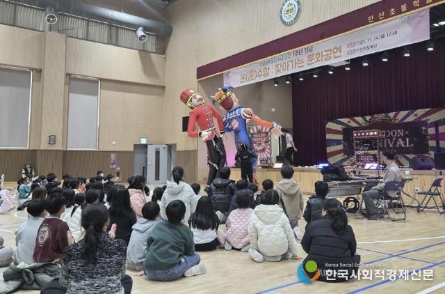 안산시 수암마을전시관 공연단이 24일 안산초등학교 강당에서 ‘온(溫) 수암 : 찾아가는 문화 공연’을 진행하고 있다.