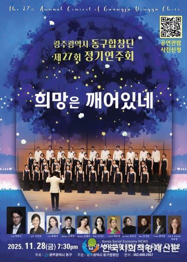 동구합창단 정기연주회(포스터)