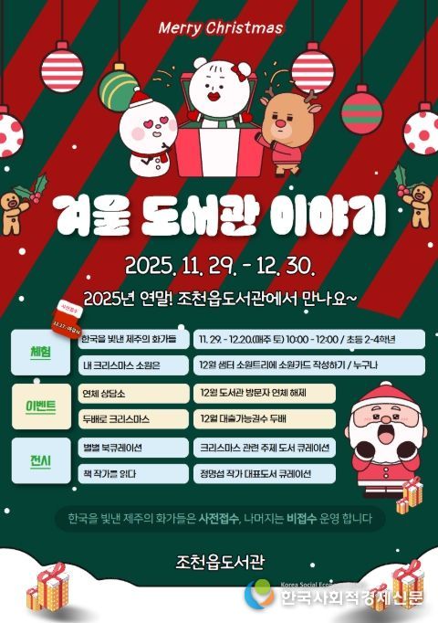 송년 특별 프로그램 ‘겨울 도서관 이야기’ 포스터