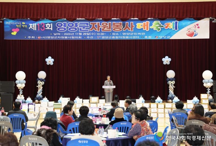 영양군종합자원봉사센터, 제13회 영양군 자원봉사대축제 개최