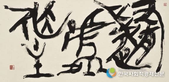 오명섭 작, 무진사운, 화선지+먹