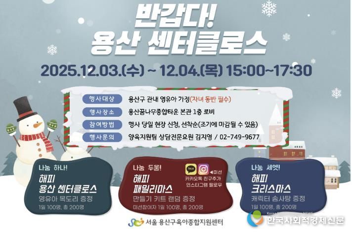 2025 반갑다! 용산 센터클로스 포스터