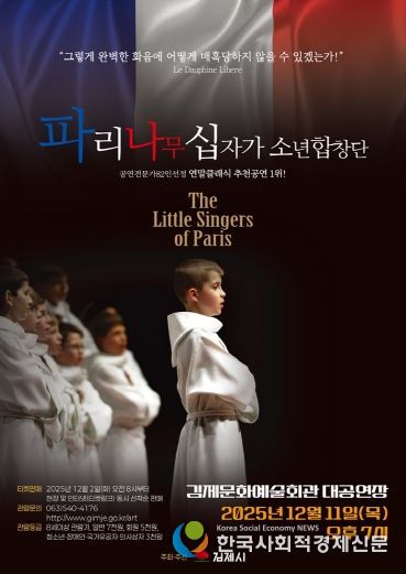 파리나무십자가소년합창단