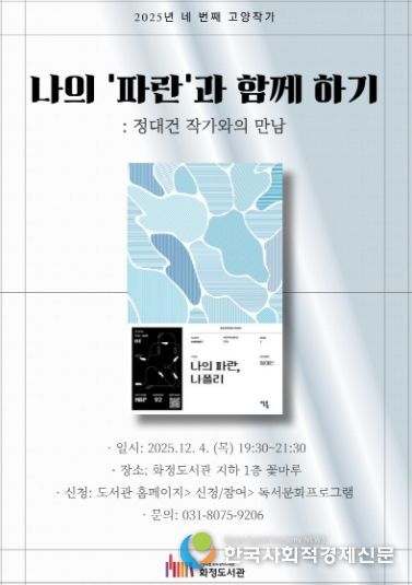 『나의 ‘파란’과 함께 하기: 정대건 작가와의 만남』홍보문