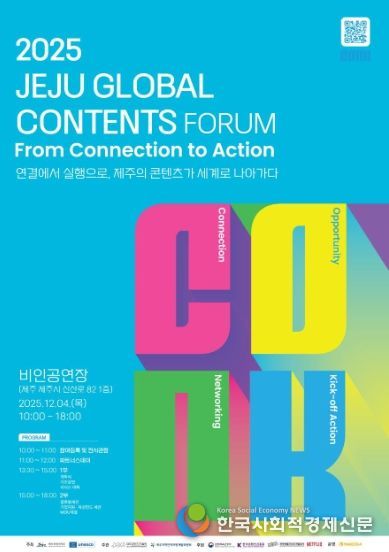 포스터_글로벌콘텐츠포럼