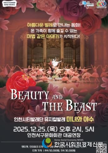 인천서구문화회관, 연말공연으로 따뜻한 감동 선사(뮤지컬발레).